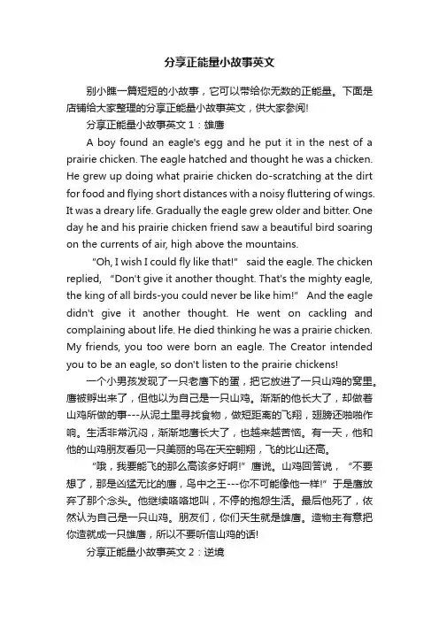 分享正能量小故事英文