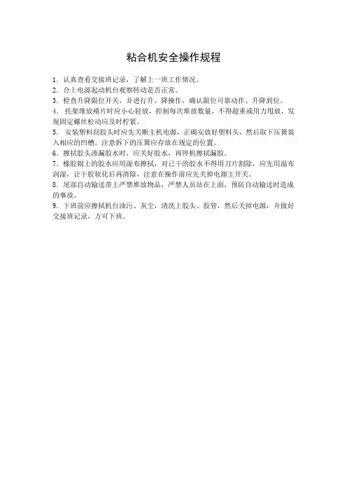 纸箱厂——粘合机安全操作规程