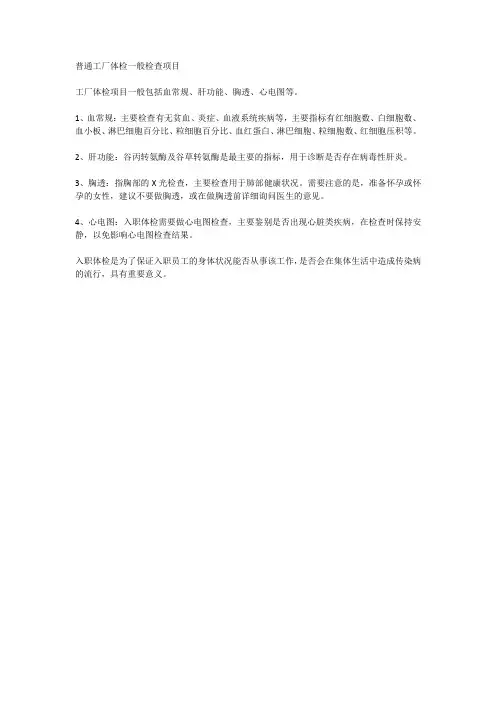 普通工厂体检一般检查项目