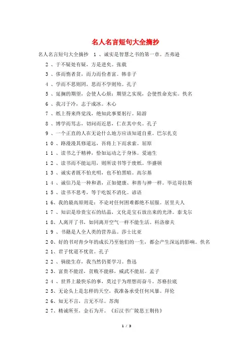 名人名言短句大全摘抄