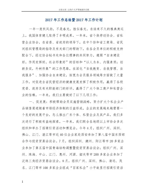 2017年工作总结暨2017年工作计划
