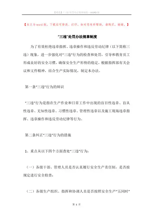 “三违”处罚办法规章制度