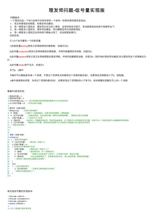 理发师问题-信号量实现版
