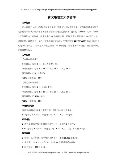 安大略理工大学留学