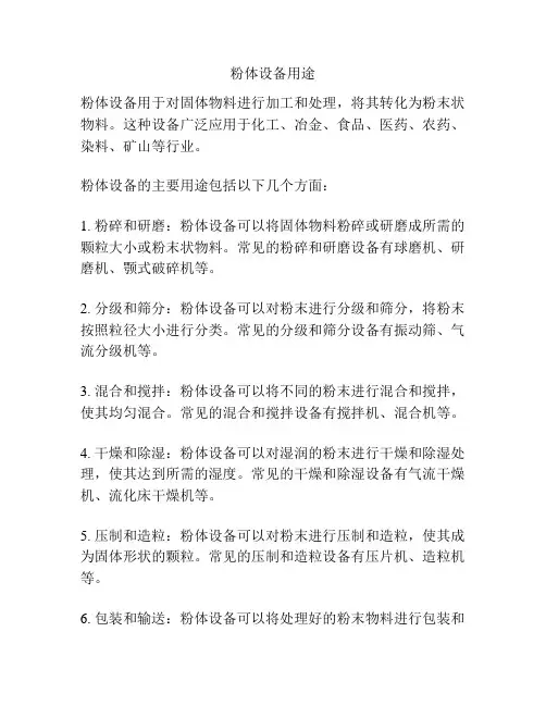 粉体设备用途