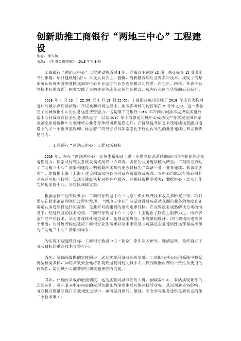 创新助推工商银行“两地三中心”工程建设