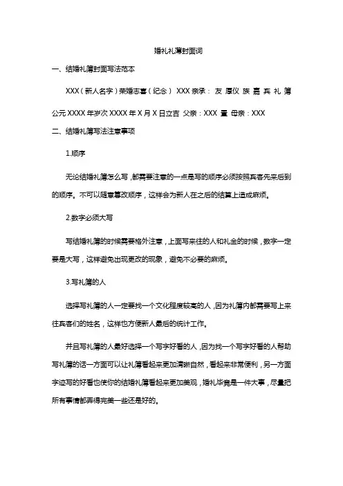 婚礼礼薄封面词