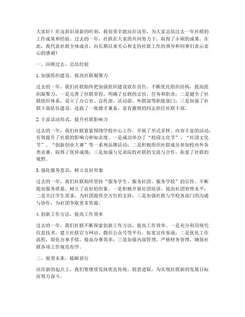 社联工作总结发言稿