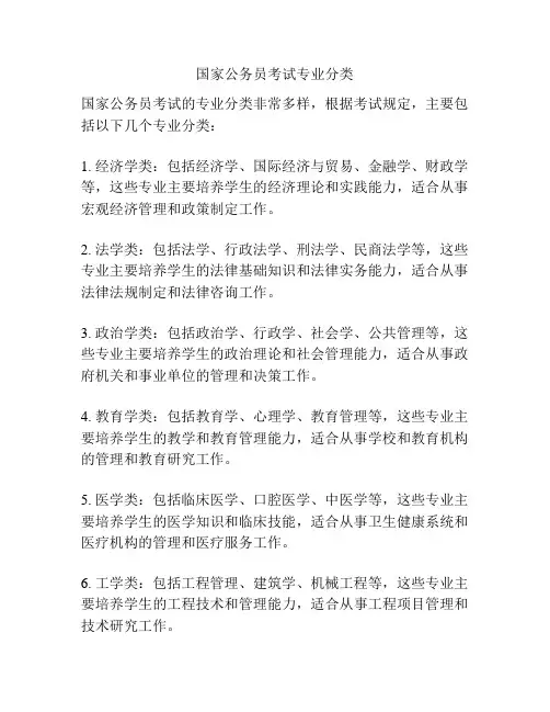 国家公务员考试专业分类