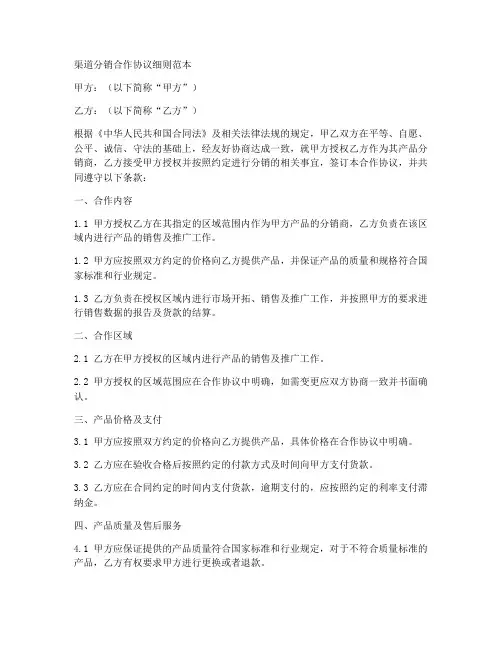 渠道分销合作协议细则范本