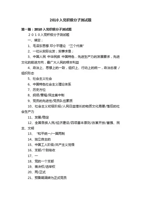 2010入党积极分子测试题