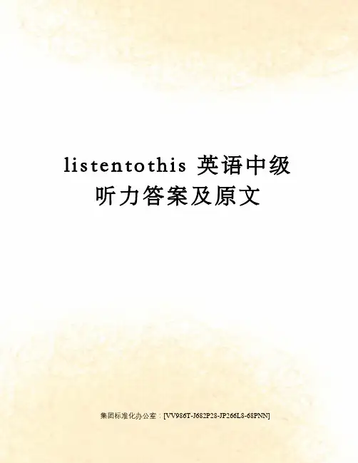 listentothis 英语中级听力答案及原文