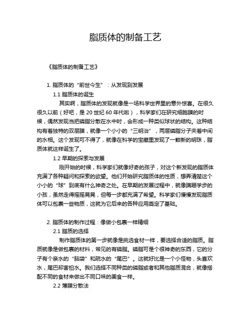 脂质体的制备工艺