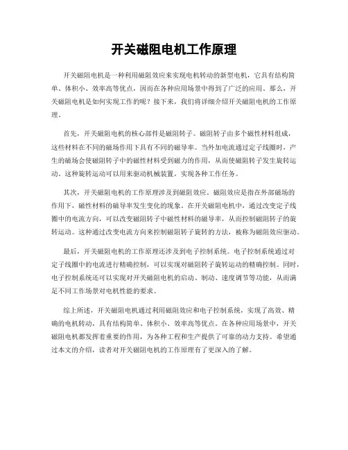 开关磁阻电机工作原理