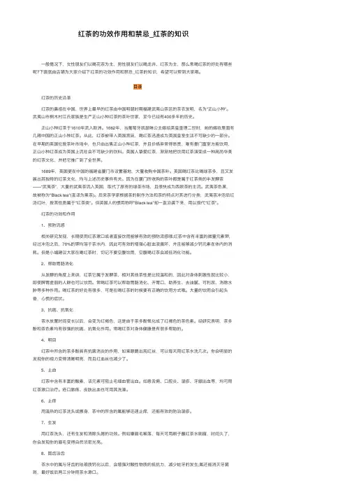 红茶的功效作用和禁忌_红茶的知识