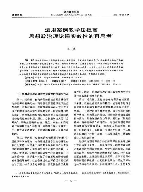 运用案例教学法提高思想政治理论课实效性的再思考