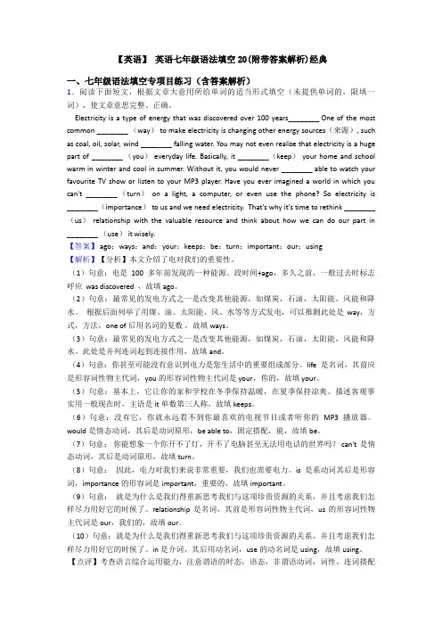 【英语】 英语七年级语法填空20(附带答案解析)经典
