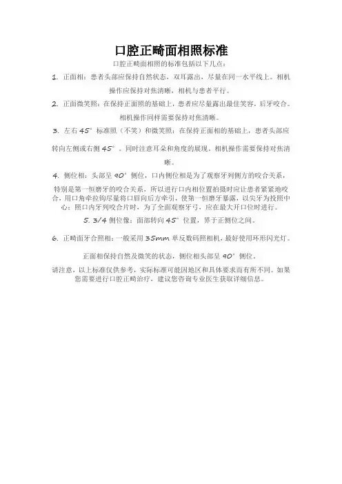口腔正畸面相照标准