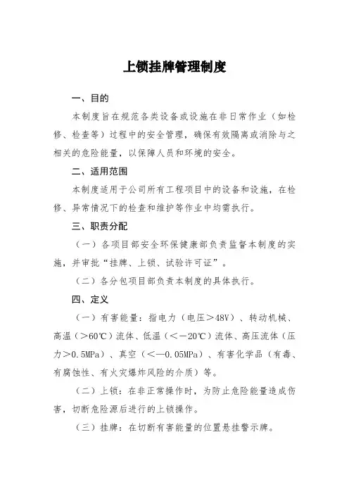 上锁挂牌管理制度
