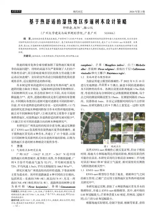 基于热舒适的湿热地区步道树木设计策略