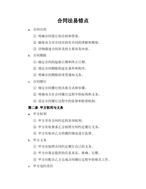 合同法易错点