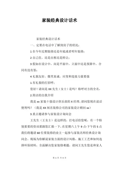 家装经典设计话术
