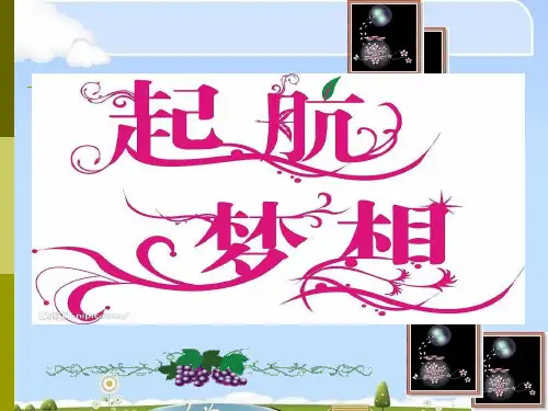 语文八年级上册开学第一课  (共17张PPT)