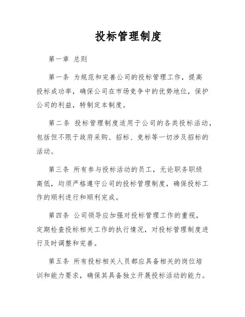 投标管理制度