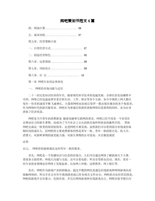 网吧策划书范文4篇