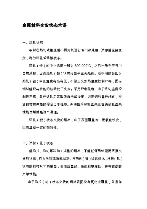 金属材料交货状态术语
