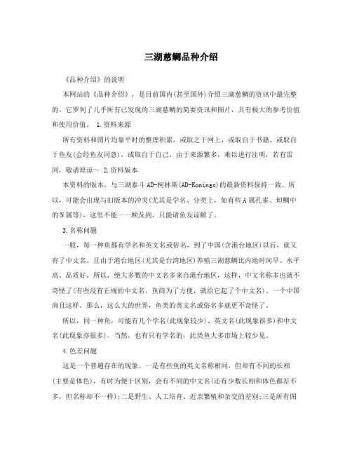 三湖慈鲷品种介绍