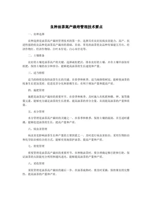 良种油茶高产栽培管理技术要点