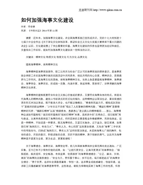 如何加强海事文化建设