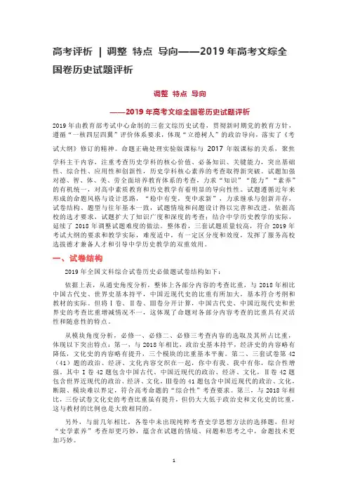 2019年高考文综全国卷历史试题评析