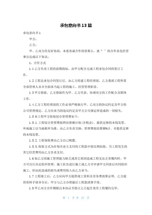 承包意向书13篇