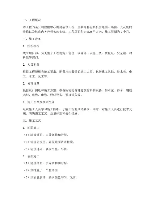 机房装修专项施工方案