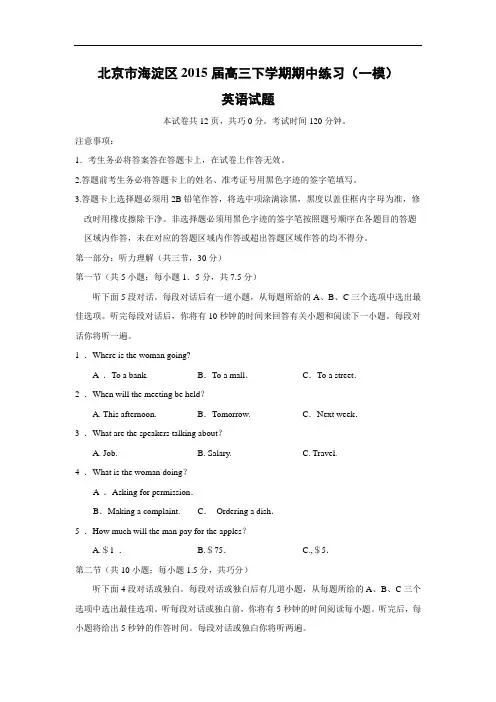 英语高考模拟卷-北京市海淀区2015届高三下学期期中练习(一模)英语试题及答案