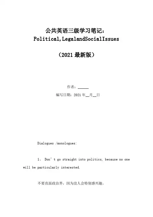 公共英语三级学习笔记：Political,LegalandSocialIssues(Word版)