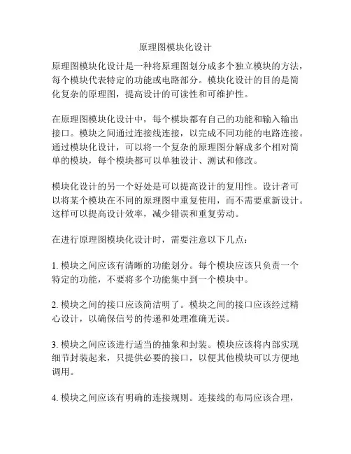 原理图模块化设计