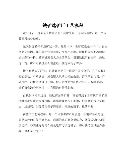 铁矿选矿厂工艺流程