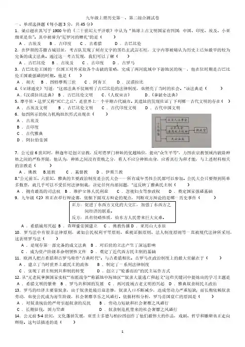 九年级上册历史第一、第二综合测试卷(含答案)