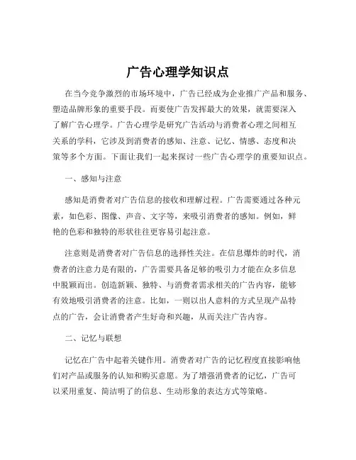 广告心理学知识点
