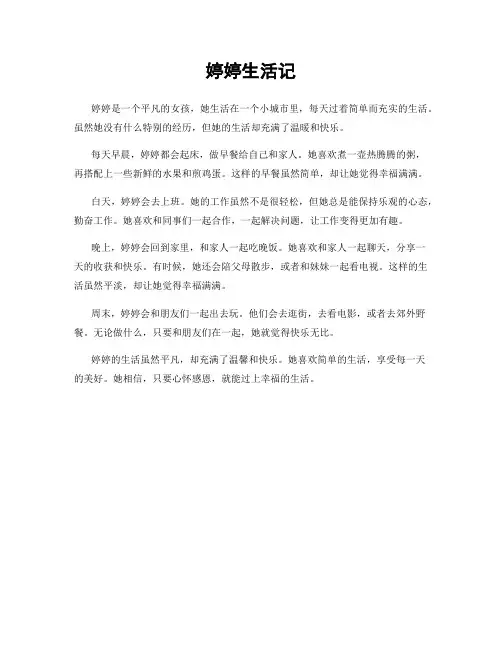 婷婷生活记