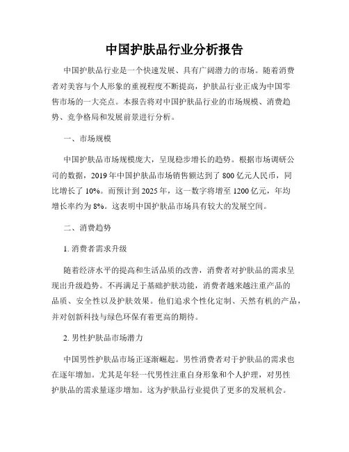 中国护肤品行业分析报告