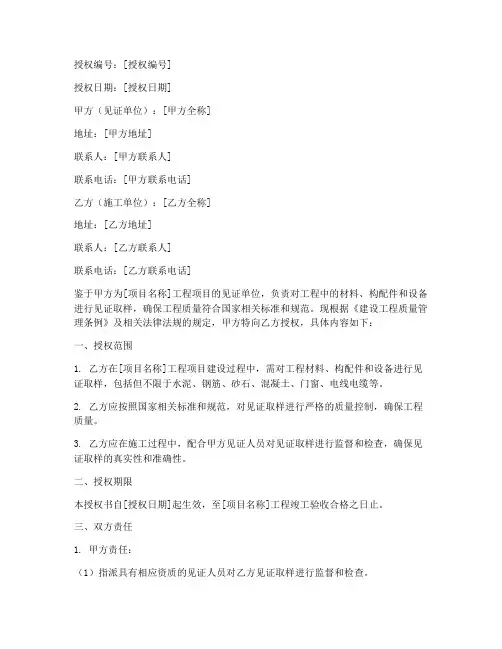 见证取样工程授权书