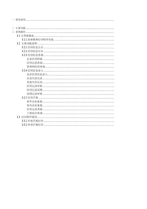 信用信息管理系统操作手册