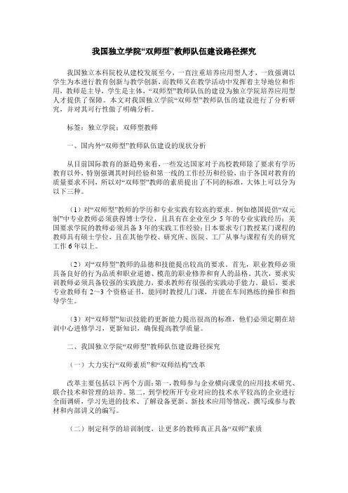 我国独立学院“双师型”教师队伍建设路径探究