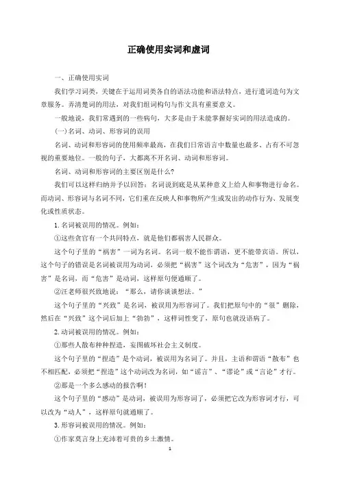 11.正确使用实词和虚词-初中语文现代汉语词性知识考点精讲与集训