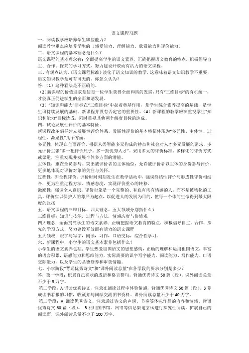 语文课程表习题