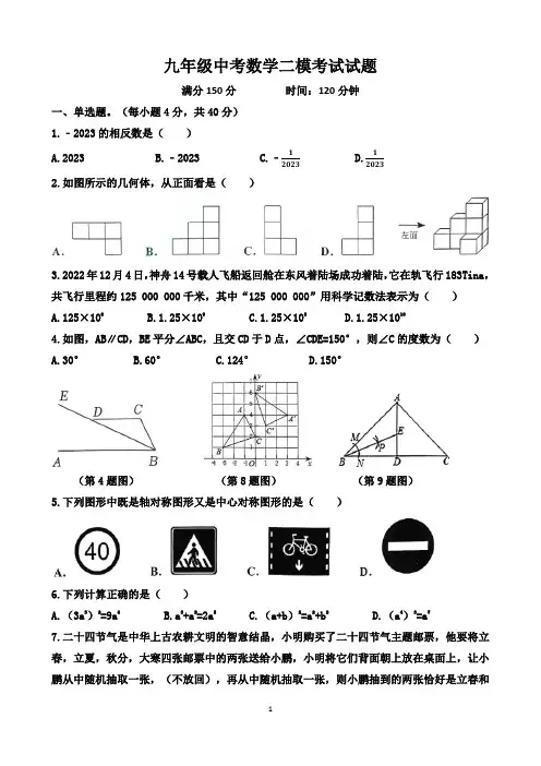 人教版九年级中考数学模拟考试试题(含答案)(山东地区)